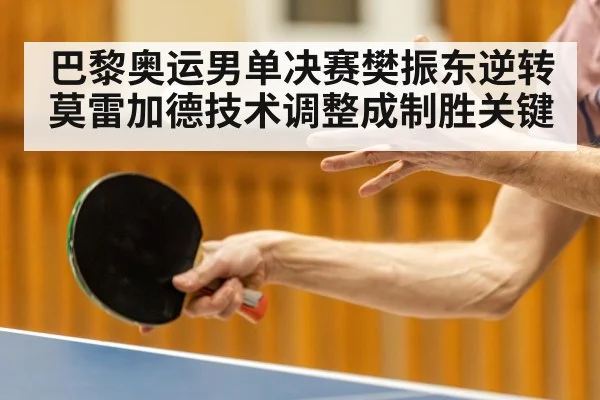 table tennis serve