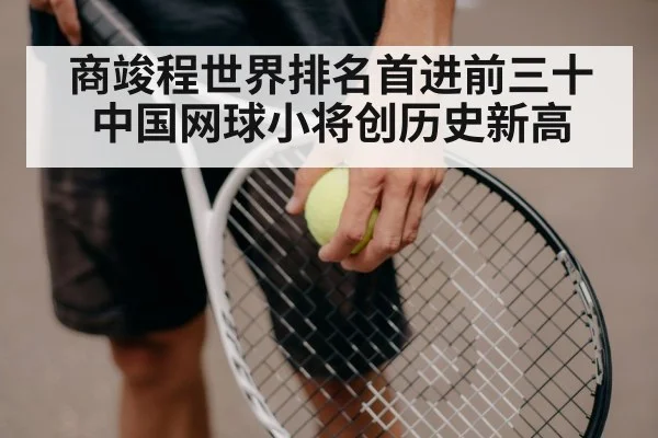 tennis racket close up
