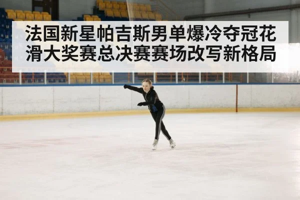 figure skating competition